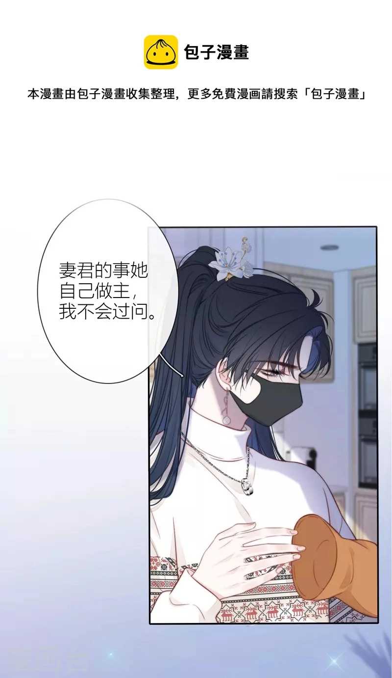第39话 小夫君VS大总裁（上） 第1页