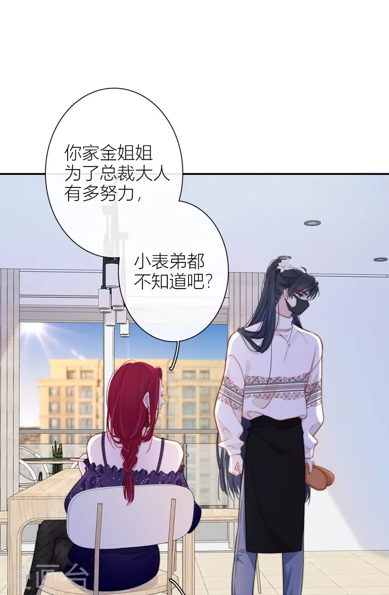 第39话 小夫君VS大总裁（上） 第4页