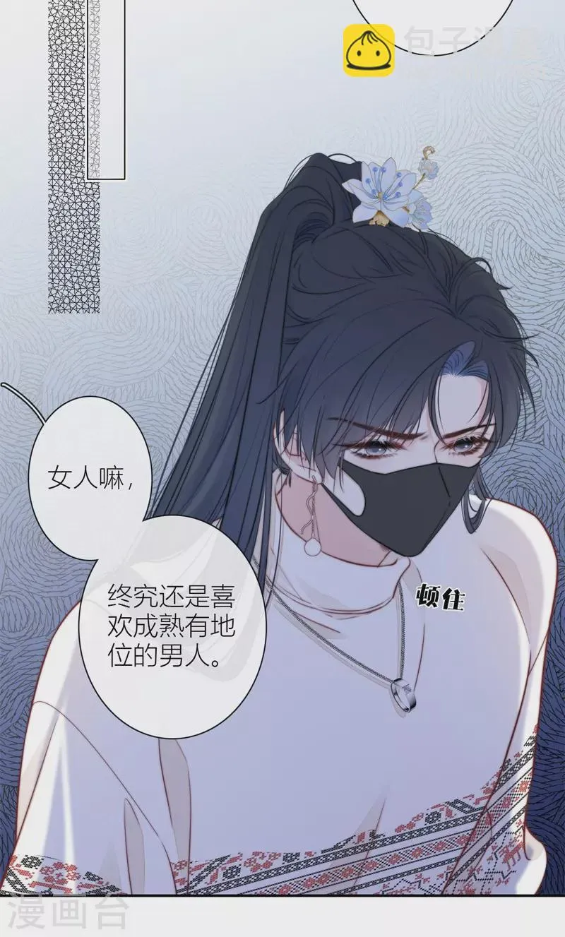 第39话 小夫君VS大总裁（上） 第7页