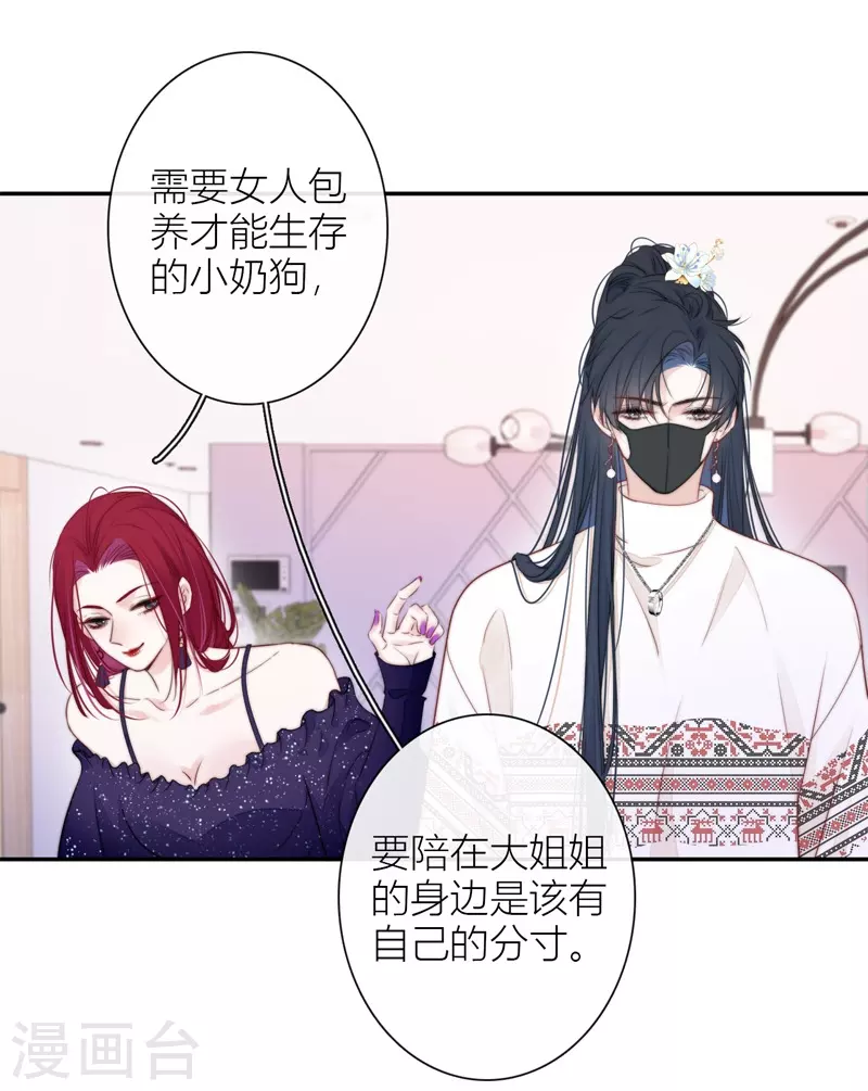 第39话 小夫君VS大总裁（上） 第9页