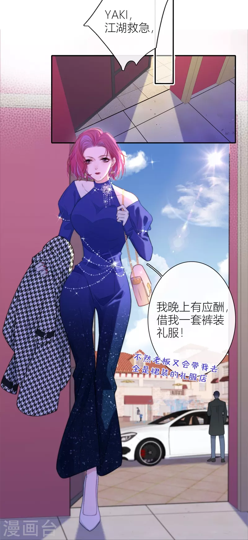 第39话 小夫君VS大总裁（上） 第17页