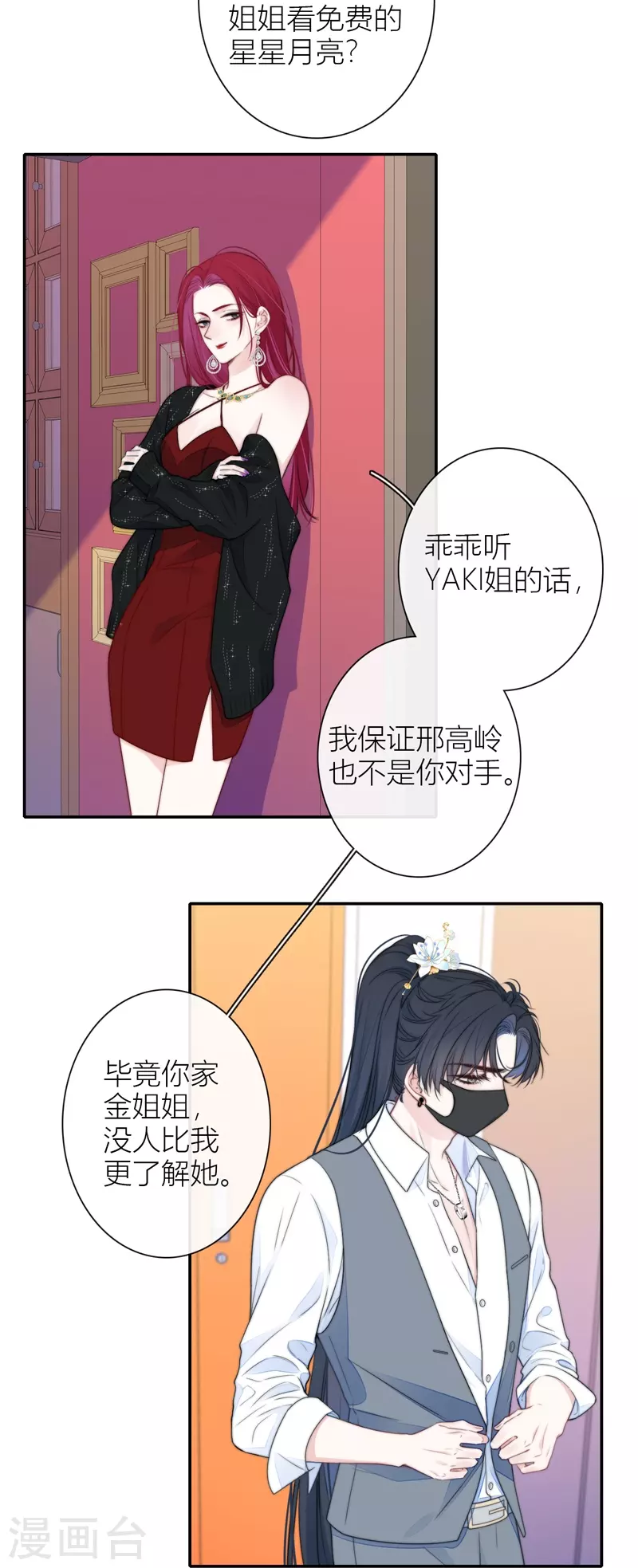 第39话 小夫君VS大总裁（上） 第23页