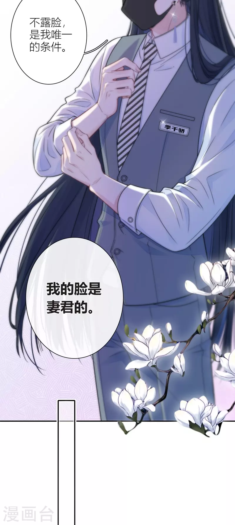 第39话 小夫君VS大总裁（上） 第25页