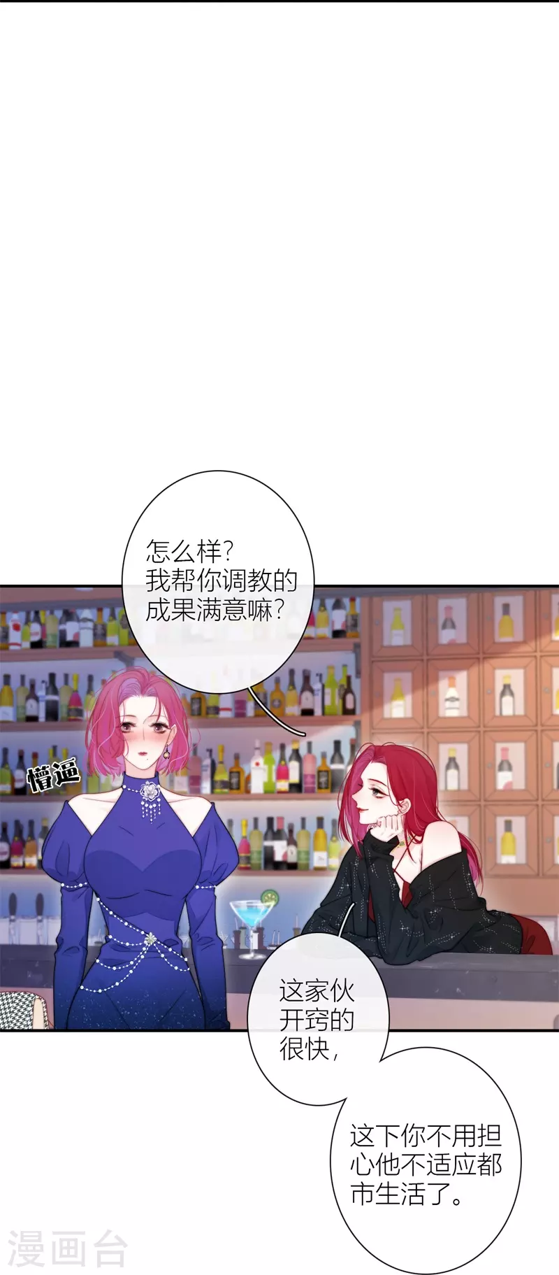 第39话 小夫君VS大总裁（上） 第28页