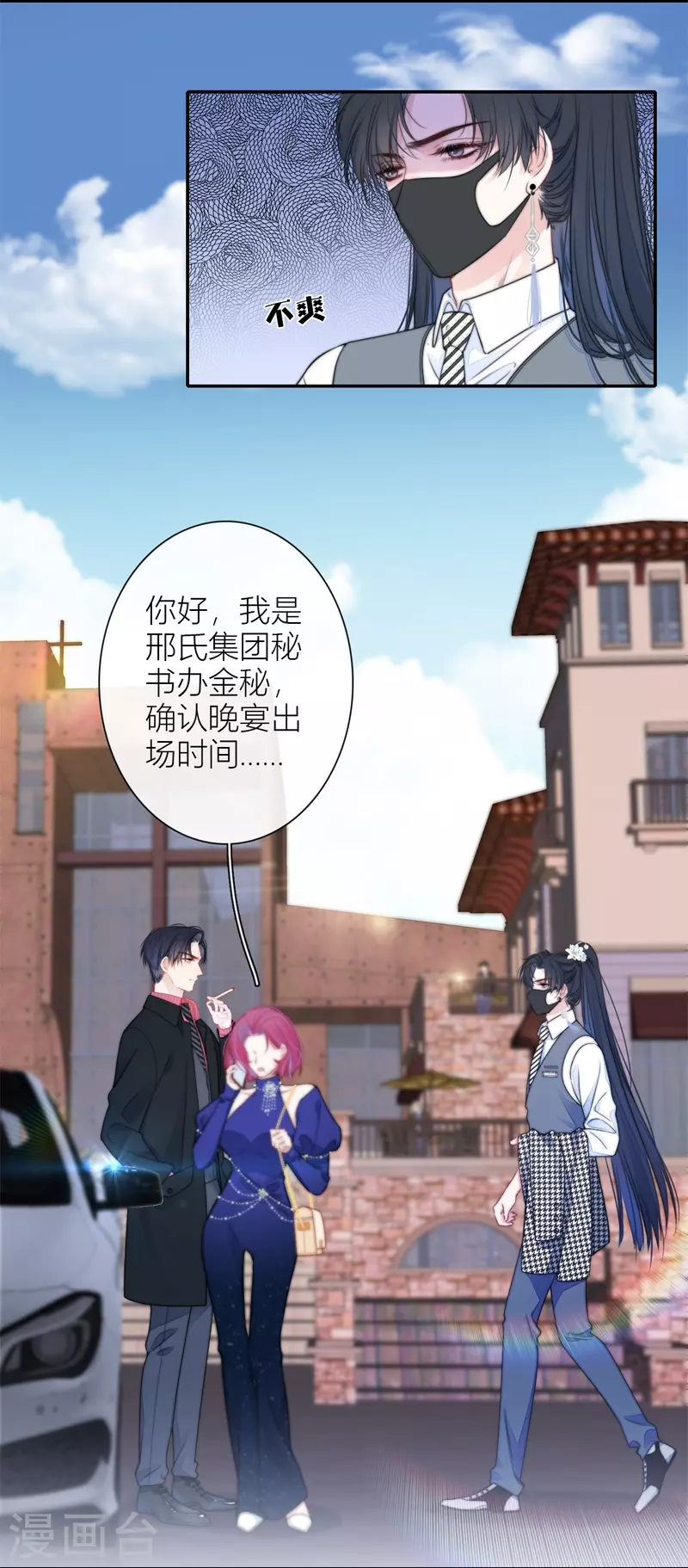 第39话 小夫君VS大总裁（上） 第32页