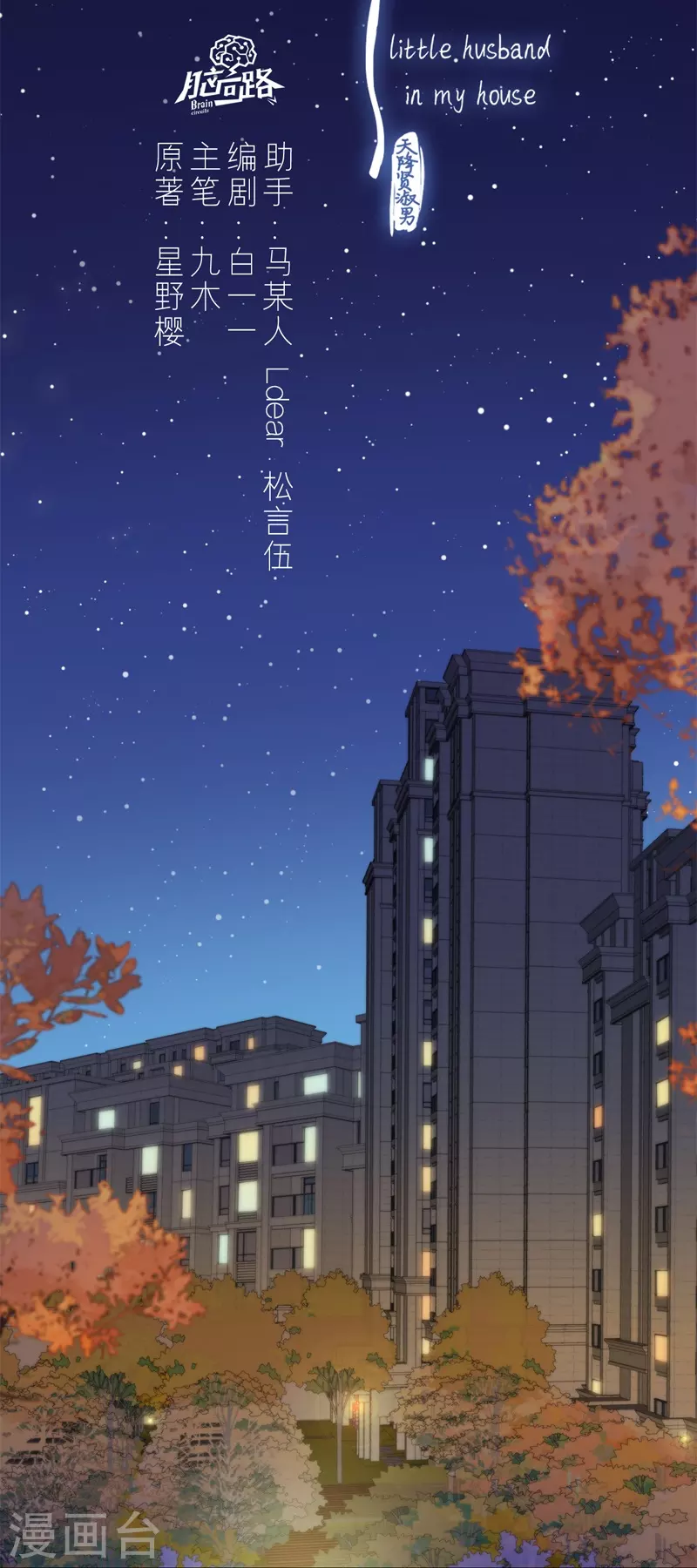 第38话 小狼狗（下） 第2页