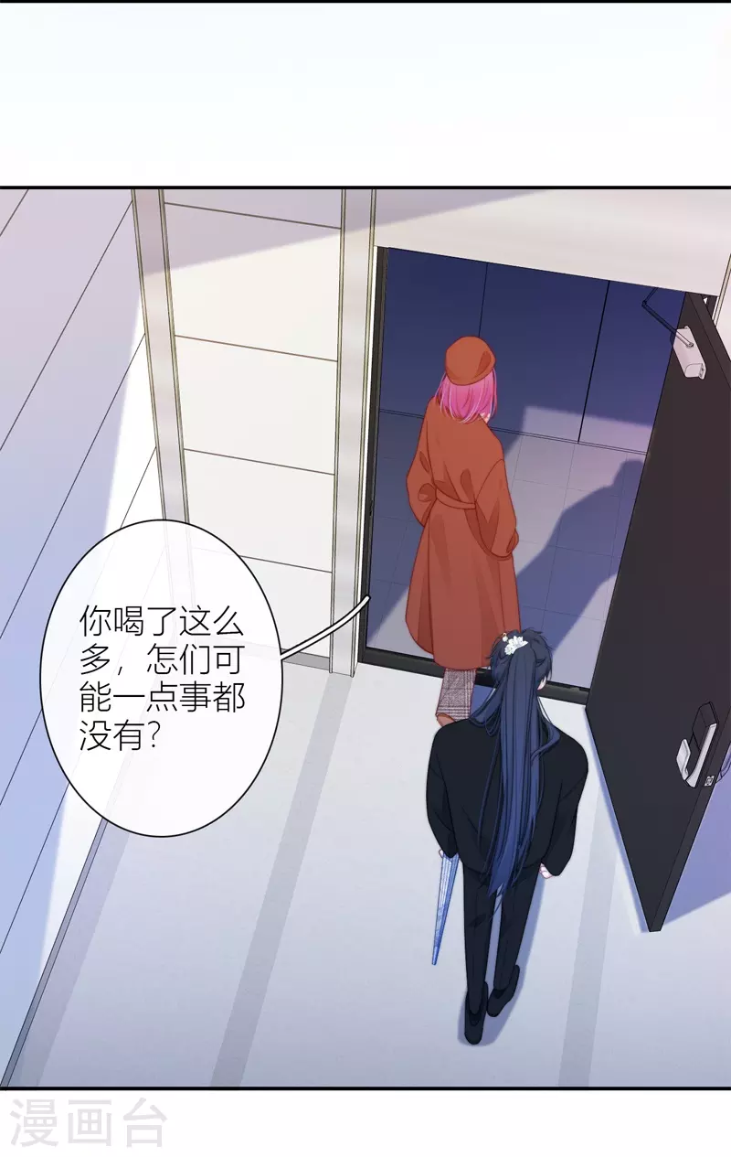 第38话 小狼狗（下） 第3页