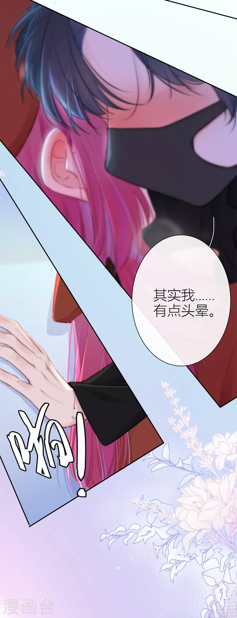 第38话 小狼狗（下） 第7页