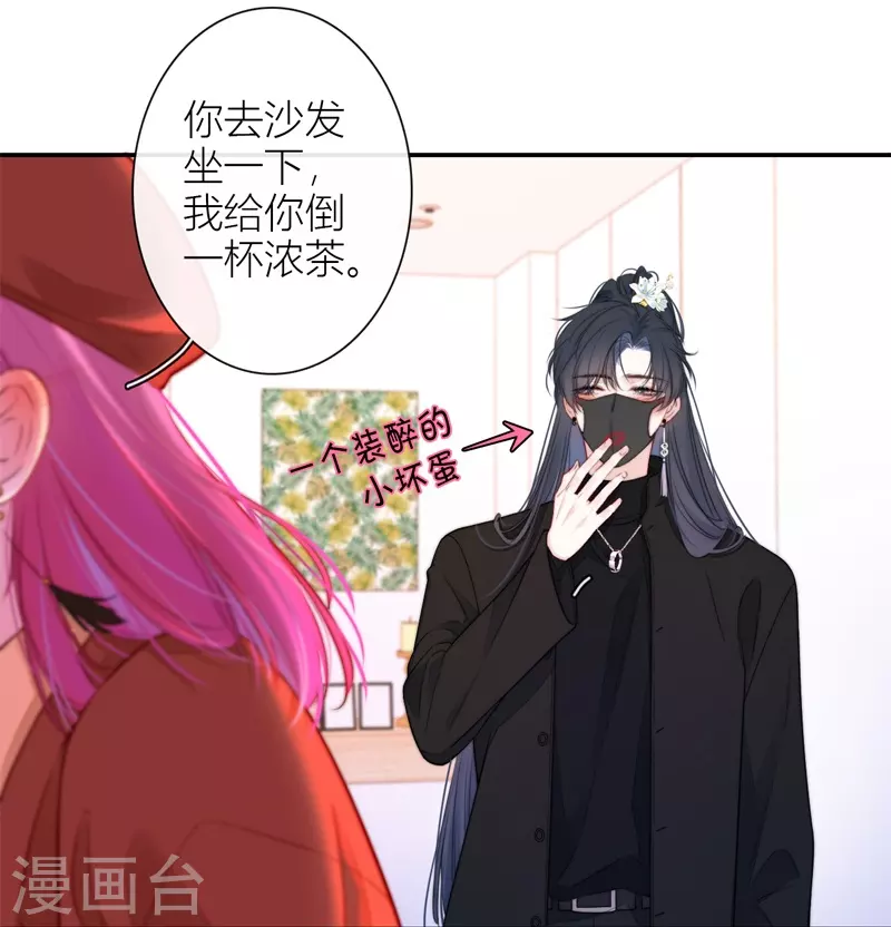 第38话 小狼狗（下） 第11页