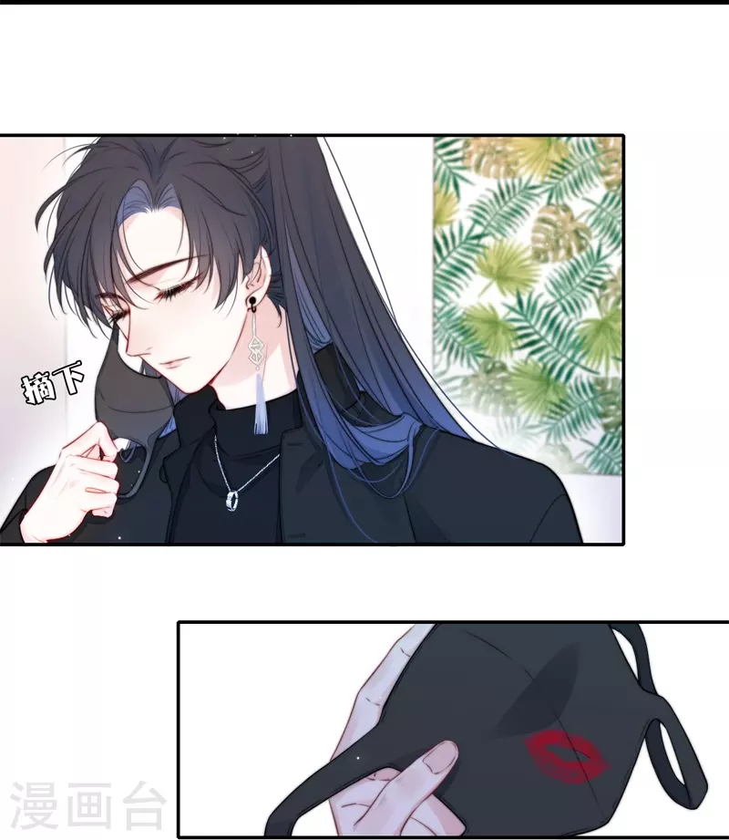 第38话 小狼狗（下） 第12页