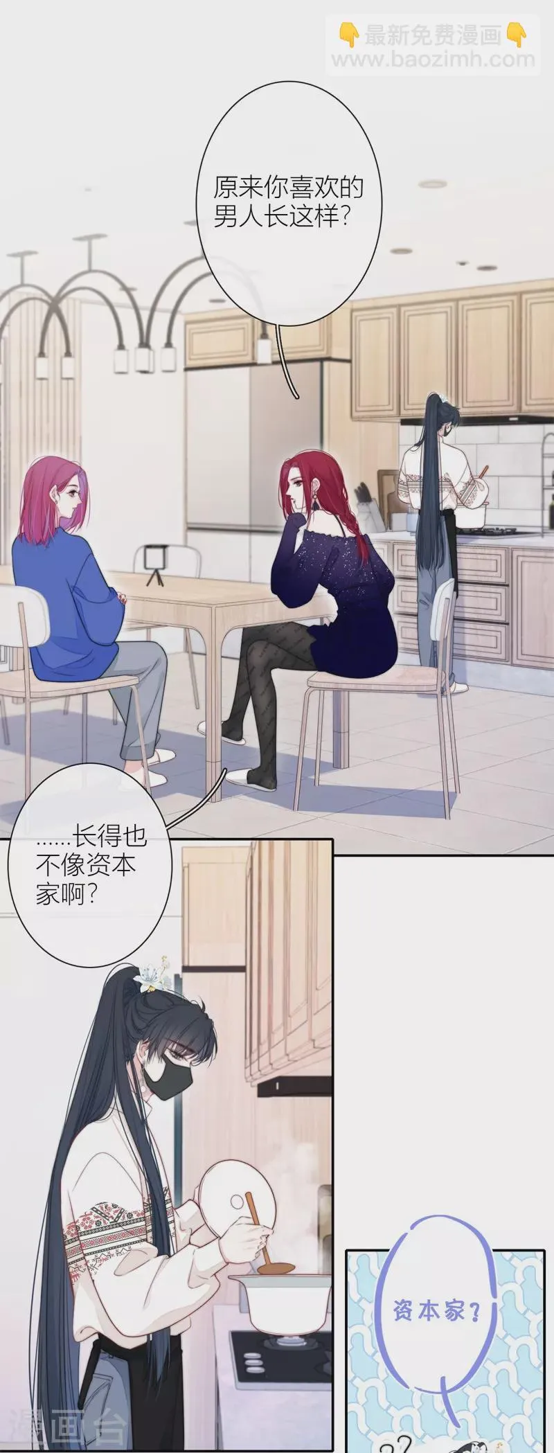 第38话 小狼狗（下） 第15页