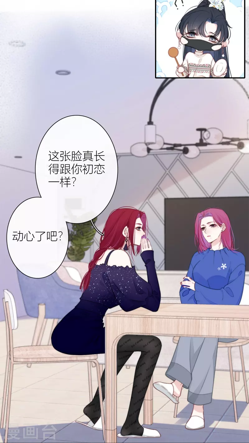 第38话 小狼狗（下） 第16页
