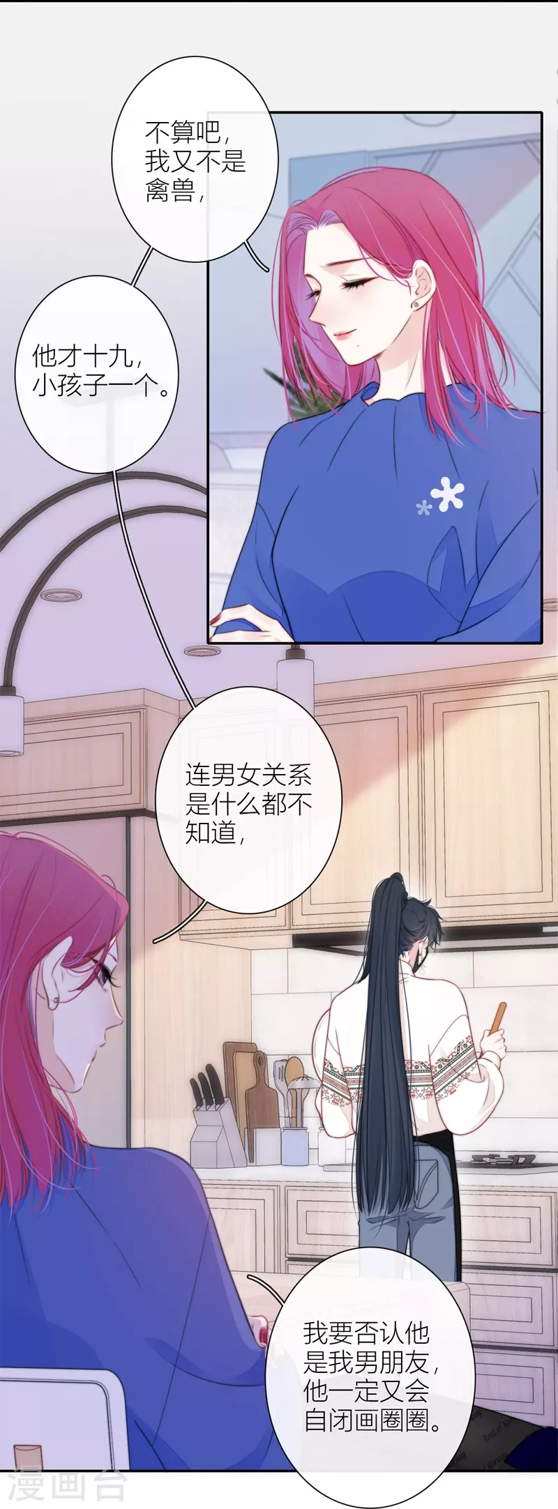 第38话 小狼狗（下） 第17页