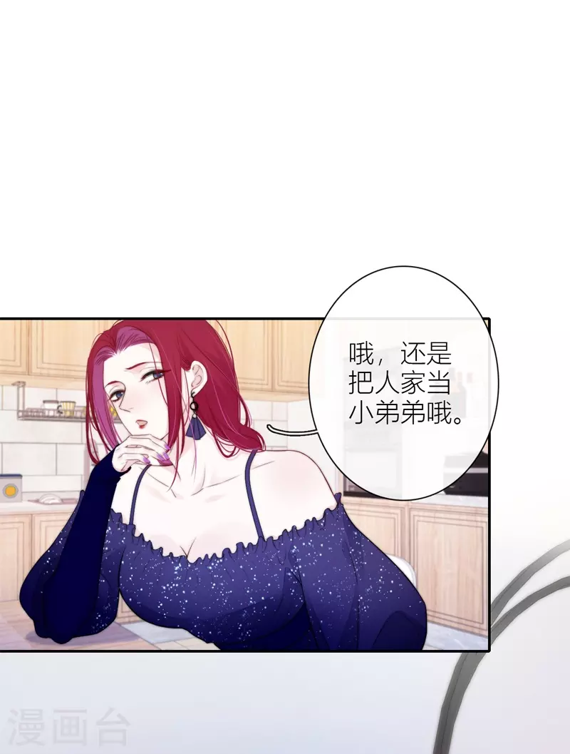 第38话 小狼狗（下） 第18页