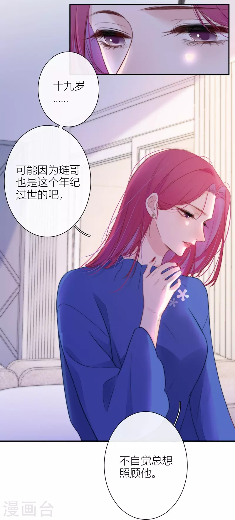 第38话 小狼狗（下） 第19页