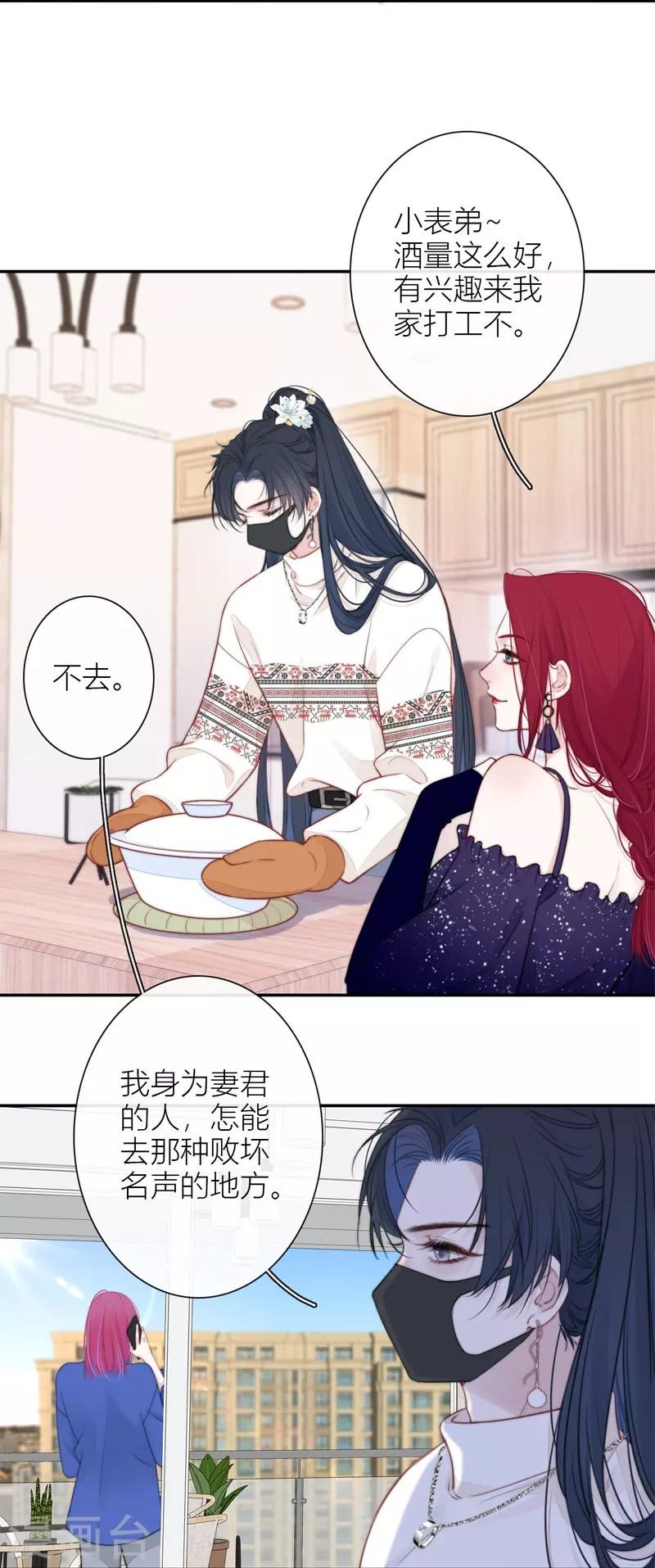 第38话 小狼狗（下） 第21页