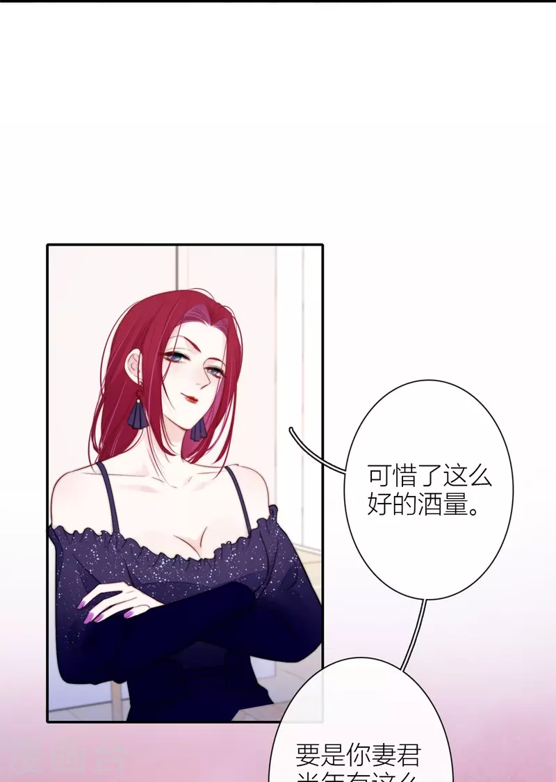 第38话 小狼狗（下） 第22页