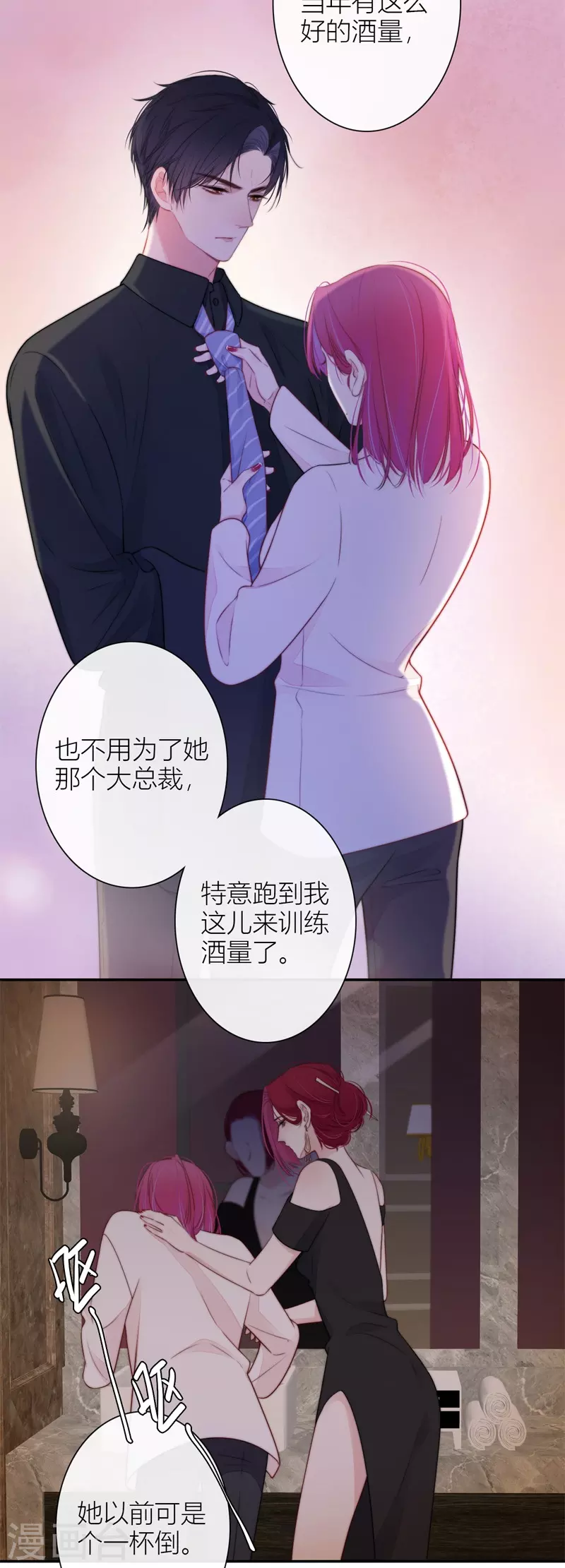 第38话 小狼狗（下） 第23页
