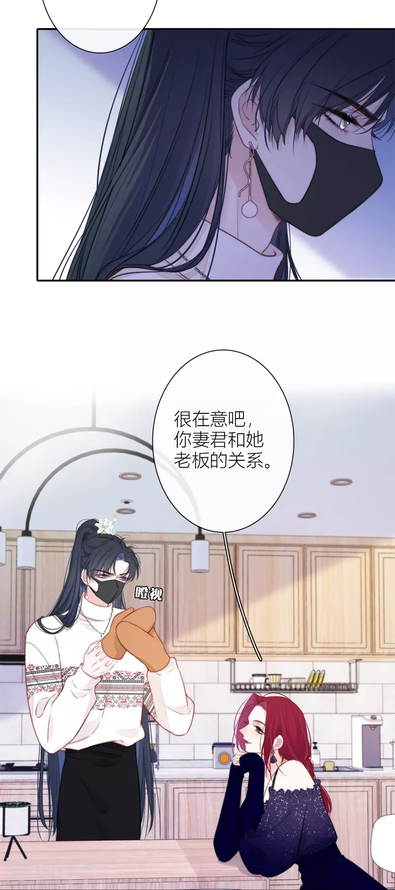 第38话 小狼狗（下） 第24页