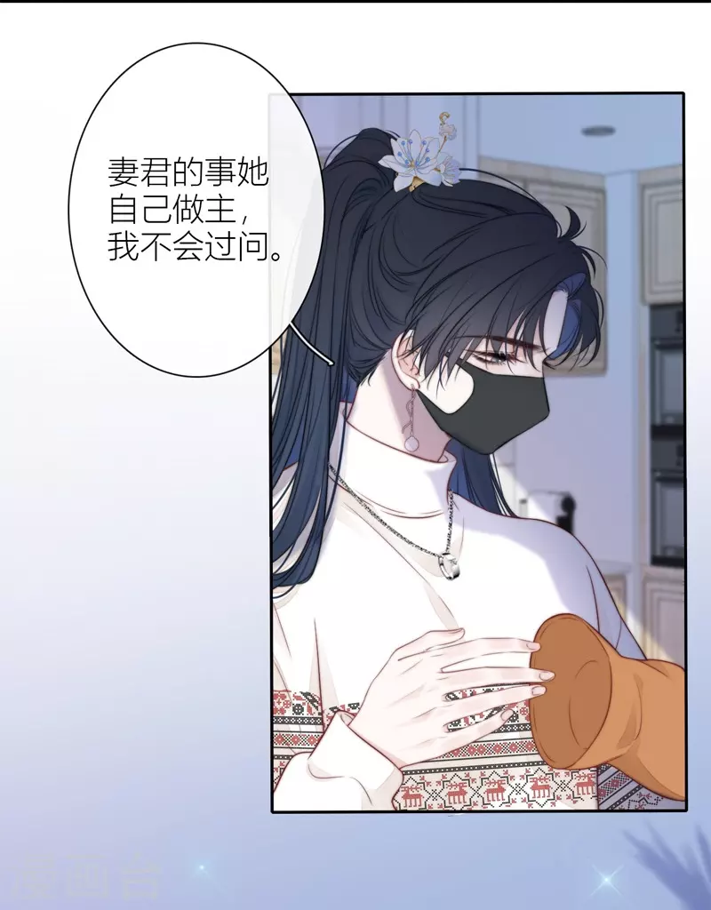 第38话 小狼狗（下） 第25页