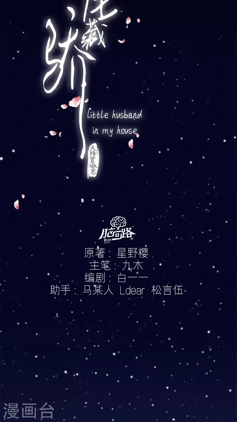 第37话 小狼狗（上） 第3页