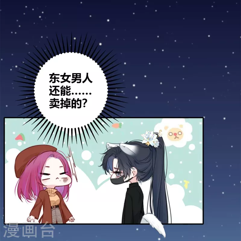 第37话 小狼狗（上） 第4页