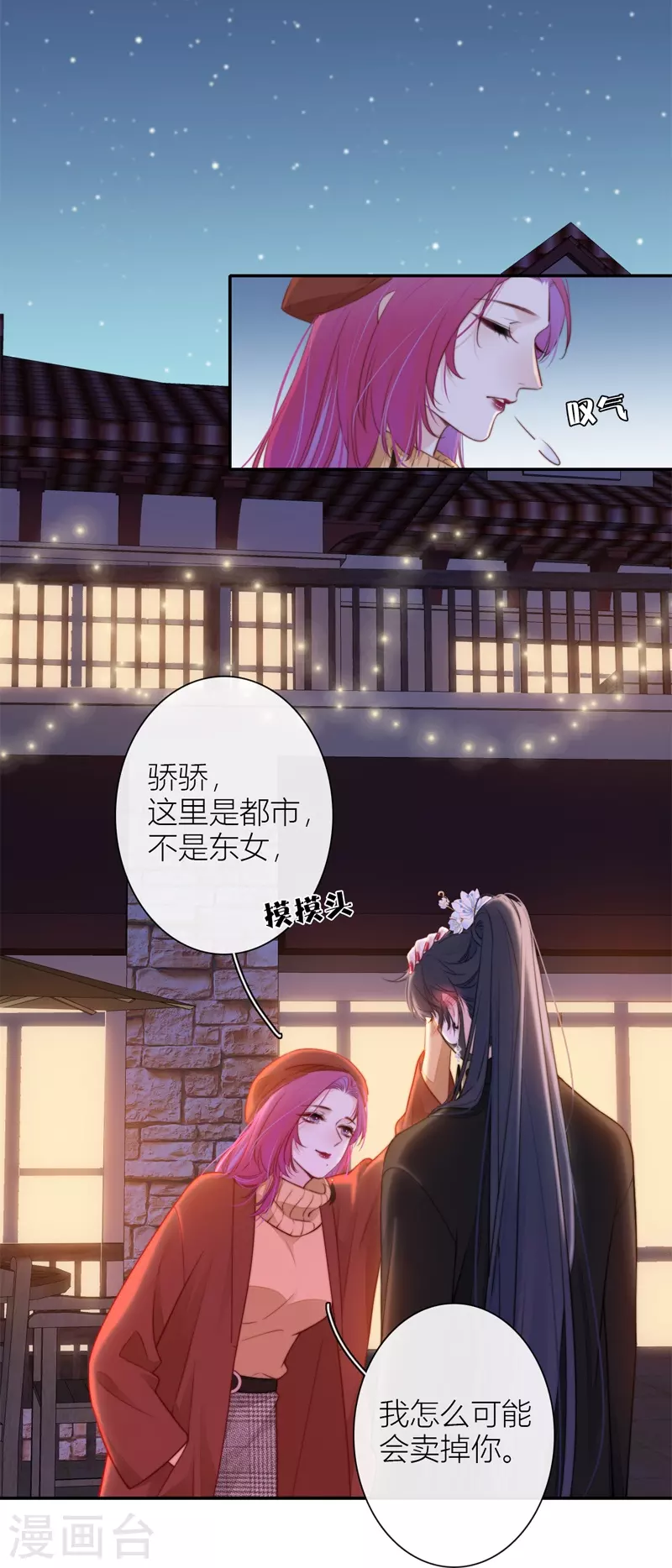 第37话 小狼狗（上） 第5页