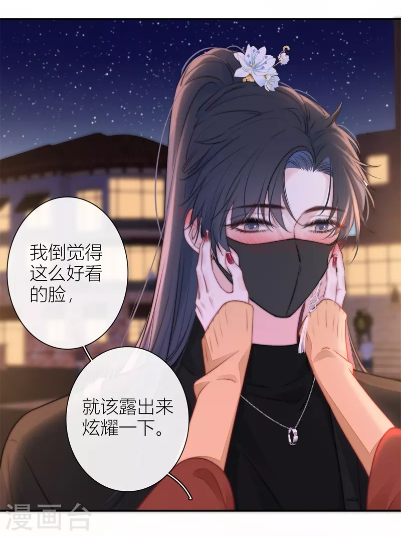 第37话 小狼狗（上） 第8页