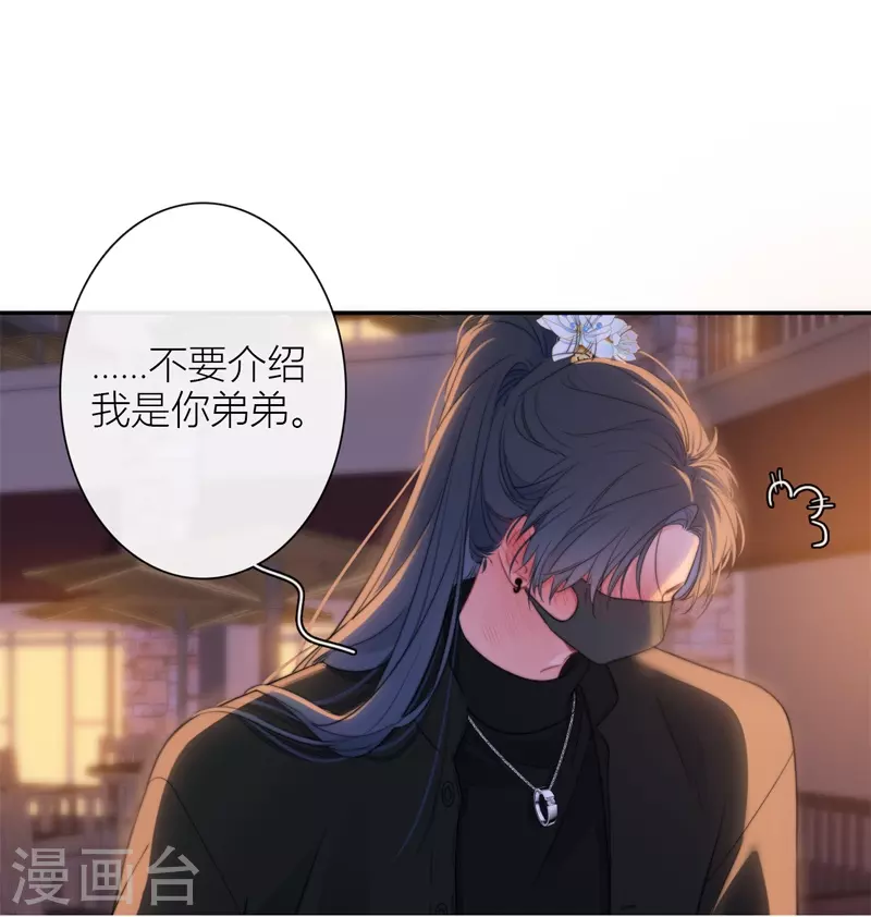 第37话 小狼狗（上） 第12页