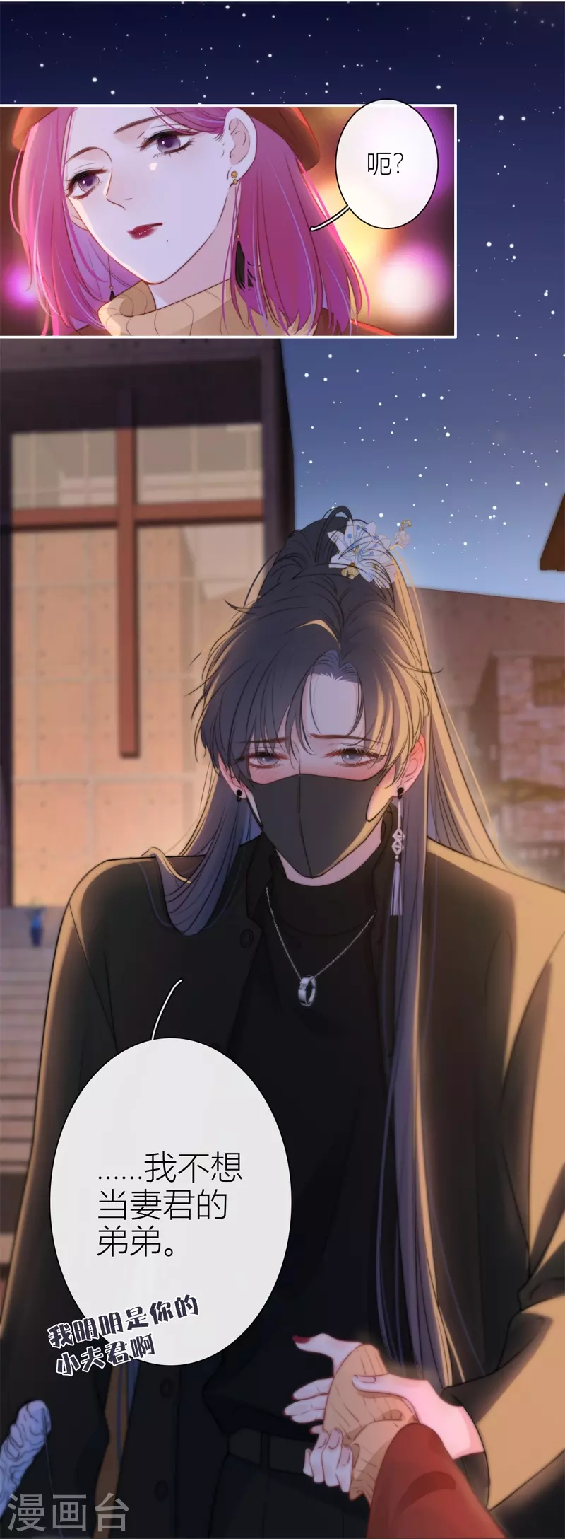 第37话 小狼狗（上） 第13页