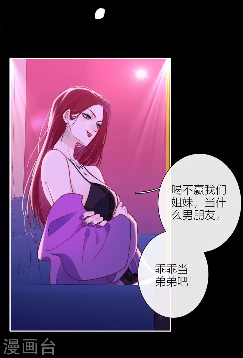 第37话 小狼狗（上） 第20页