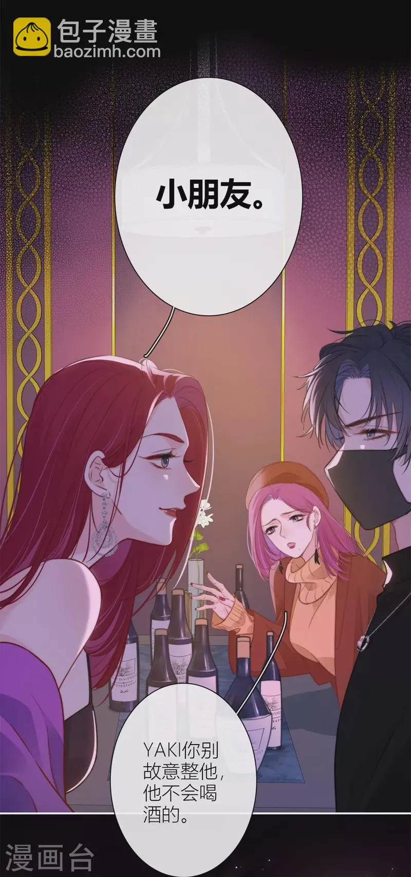第37话 小狼狗（上） 第21页