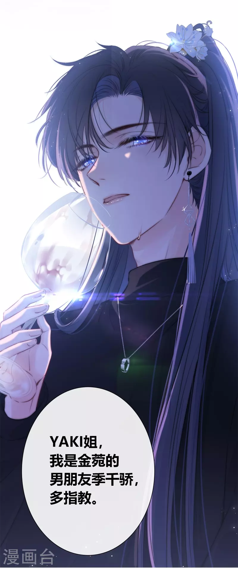第37话 小狼狗（上） 第23页