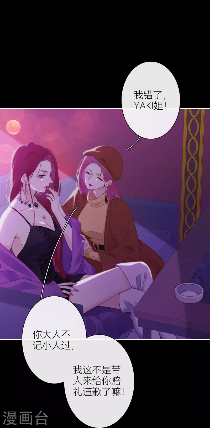 第36话 YAKI姐 第4页