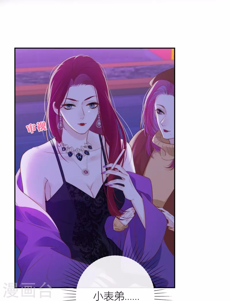 第36话 YAKI姐 第8页