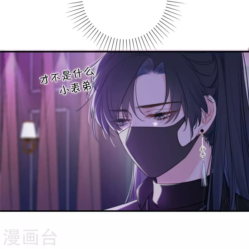 第36话 YAKI姐 第9页