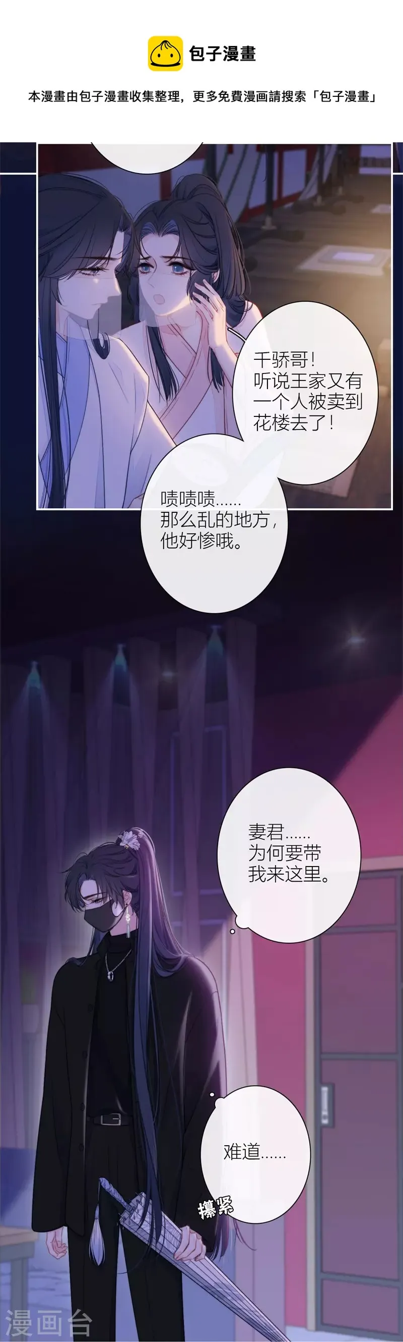 第36话 YAKI姐 第11页
