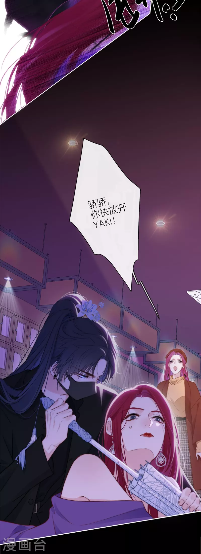第36话 YAKI姐 第17页