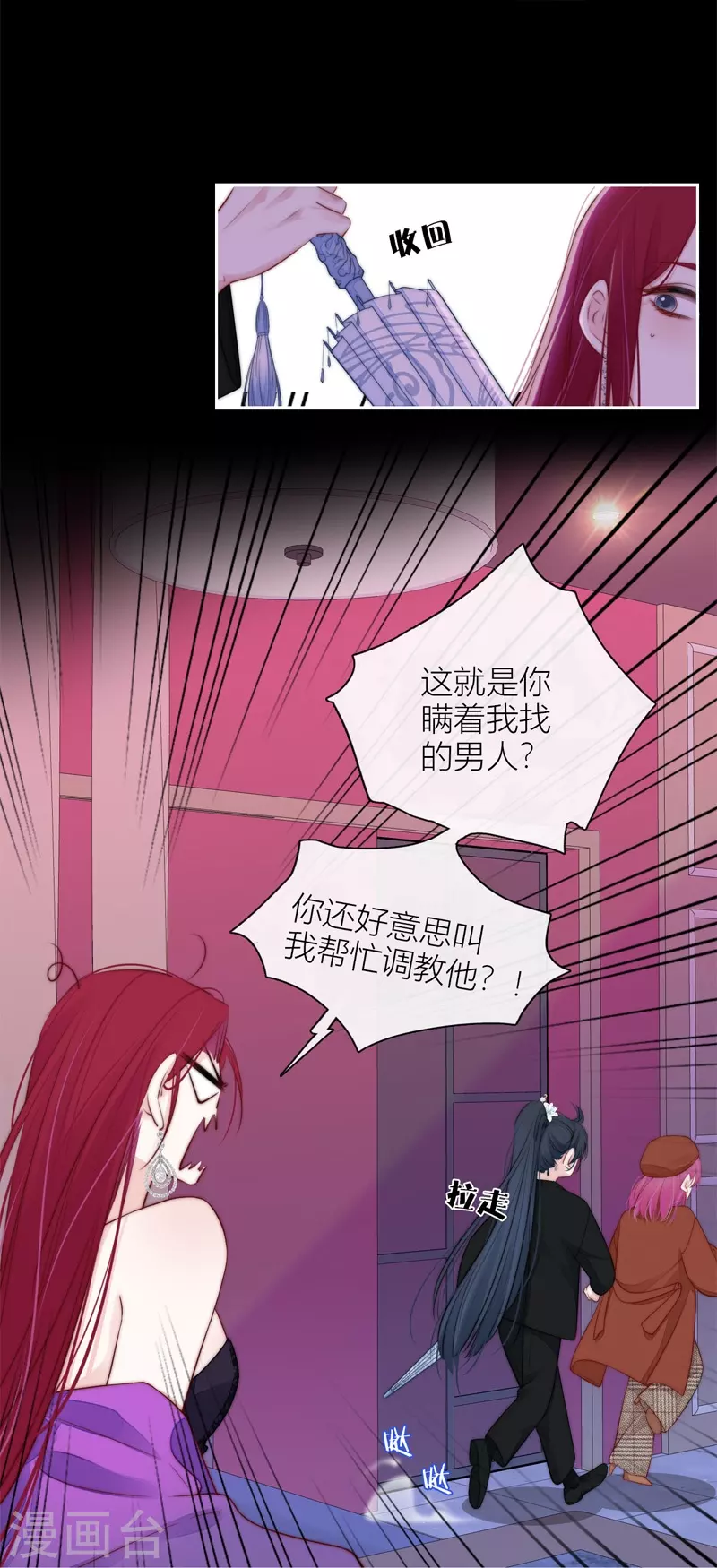 第36话 YAKI姐 第19页