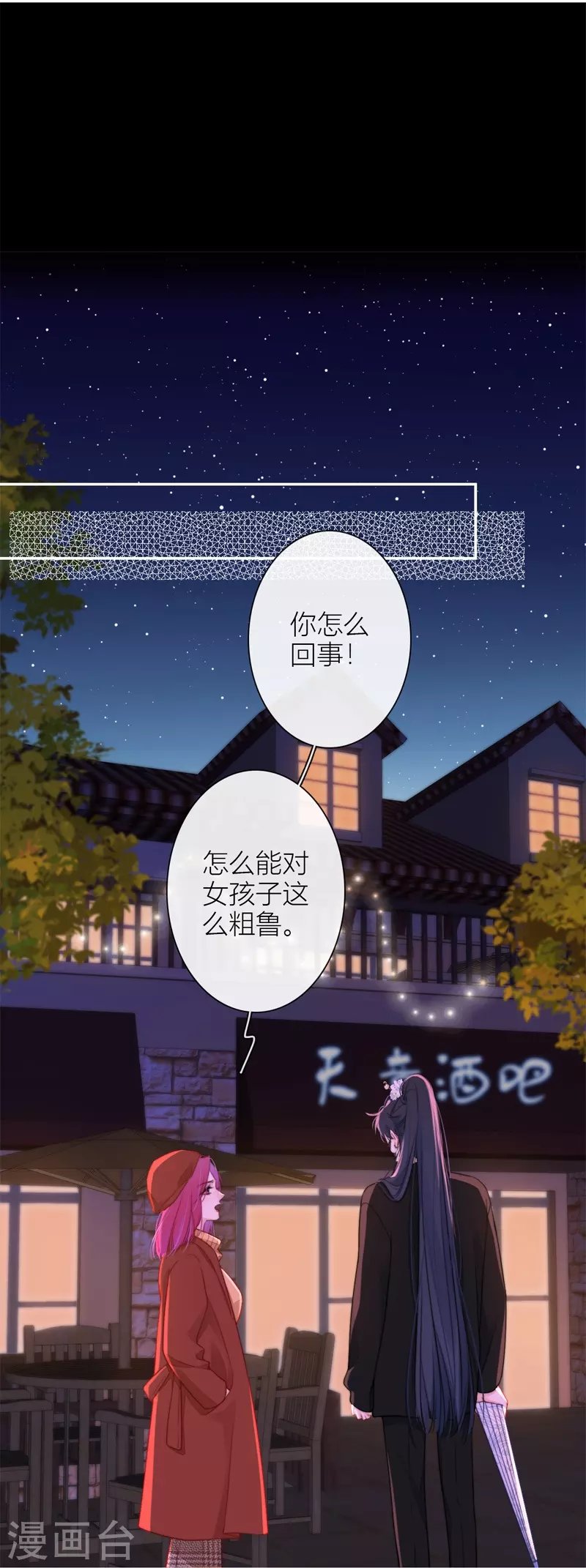 第36话 YAKI姐 第20页