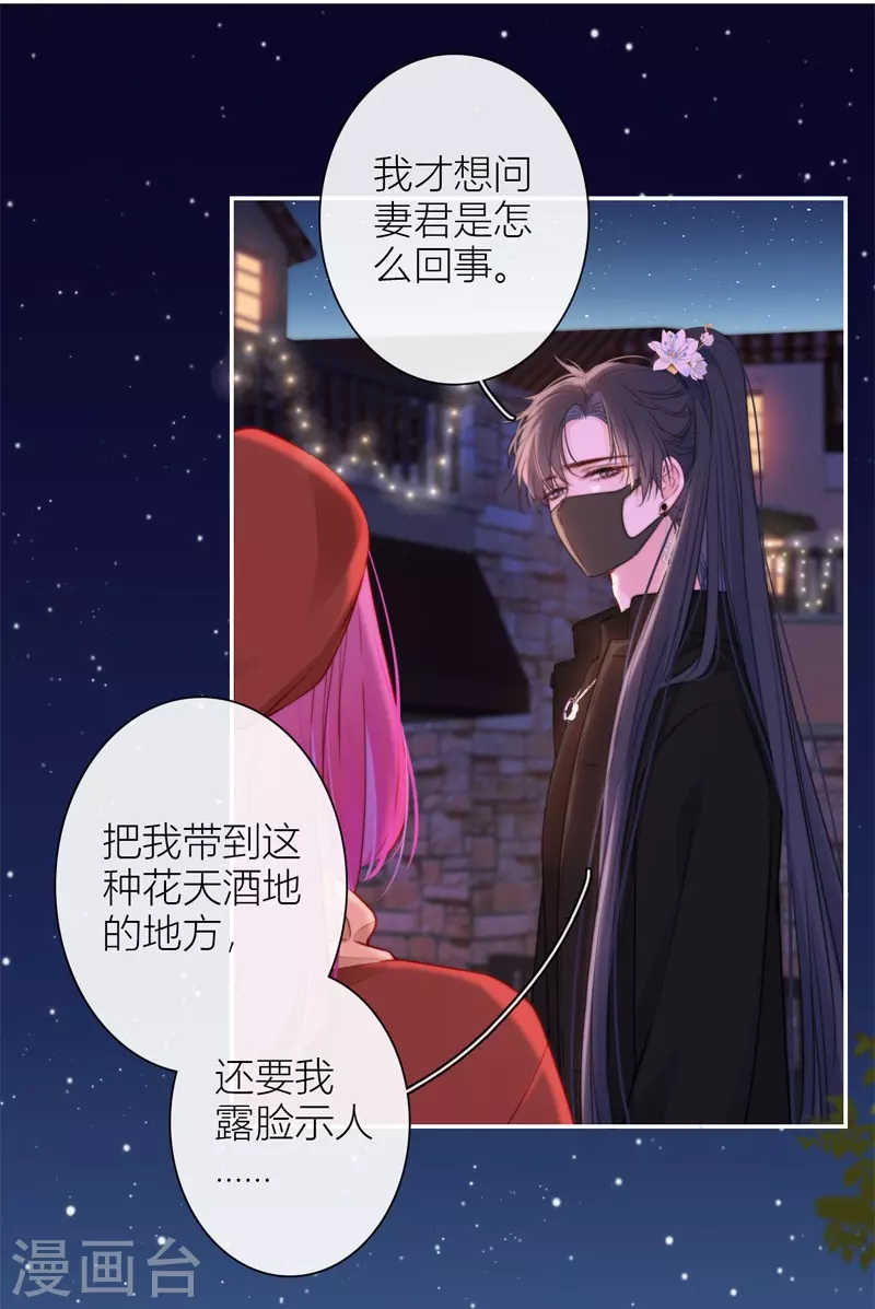 第36话 YAKI姐 第21页
