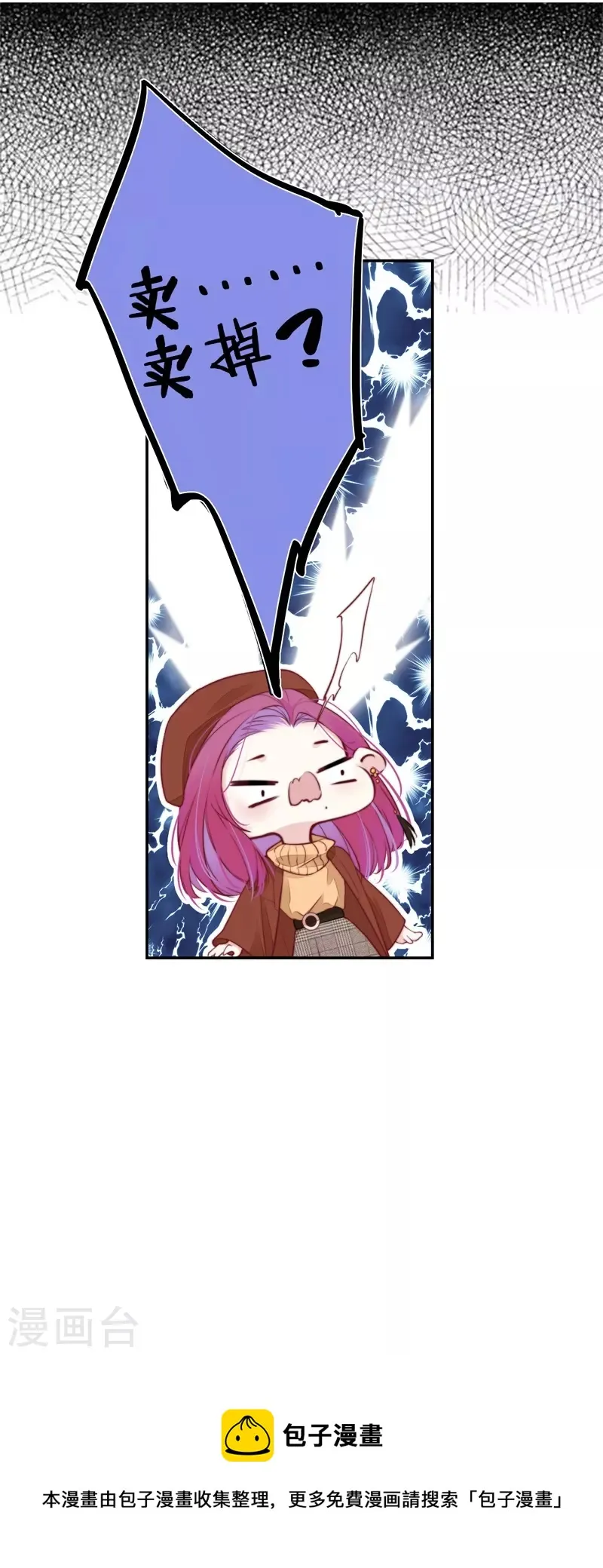 第36话 YAKI姐 第23页