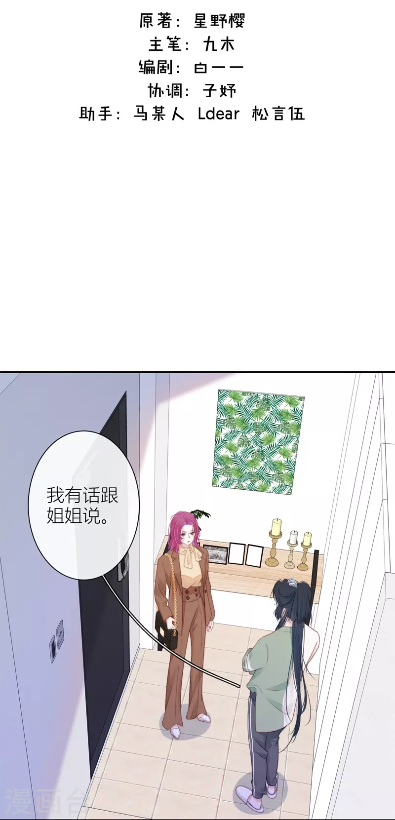 第35话 欲擒故纵（下） 第2页