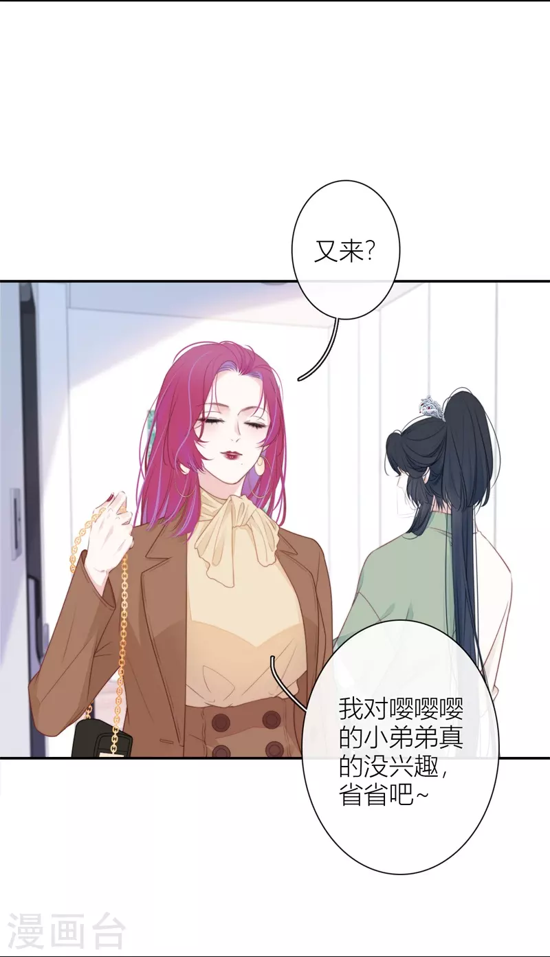 第35话 欲擒故纵（下） 第3页