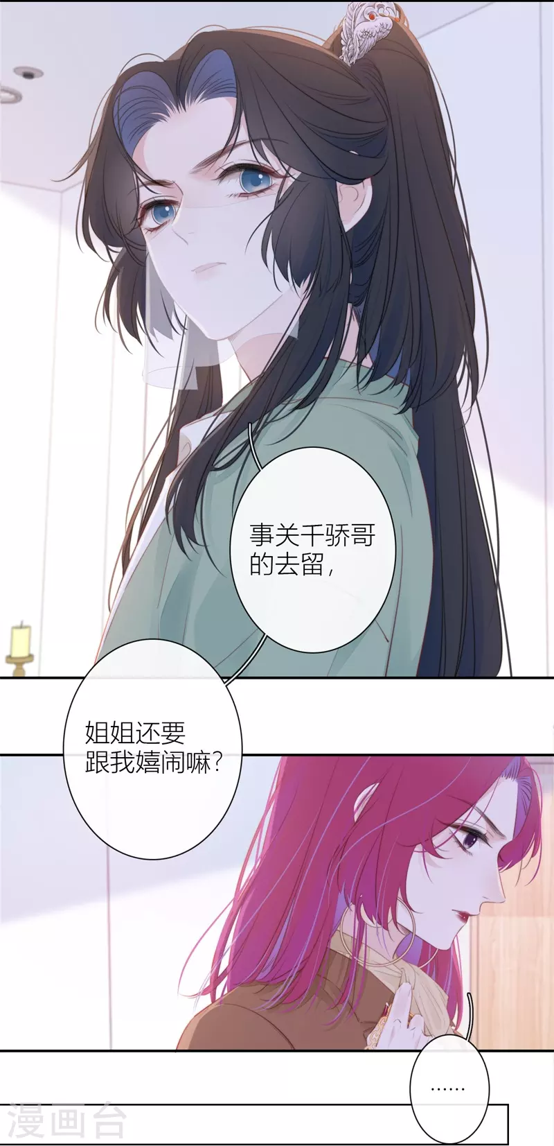 第35话 欲擒故纵（下） 第4页