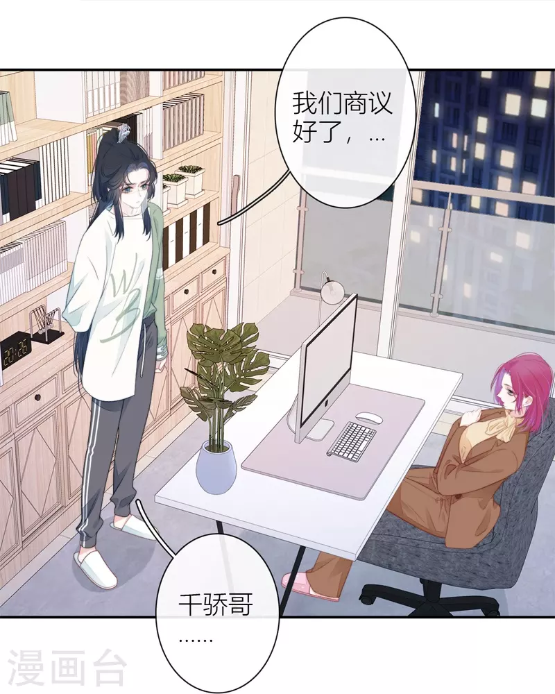 第35话 欲擒故纵（下） 第6页