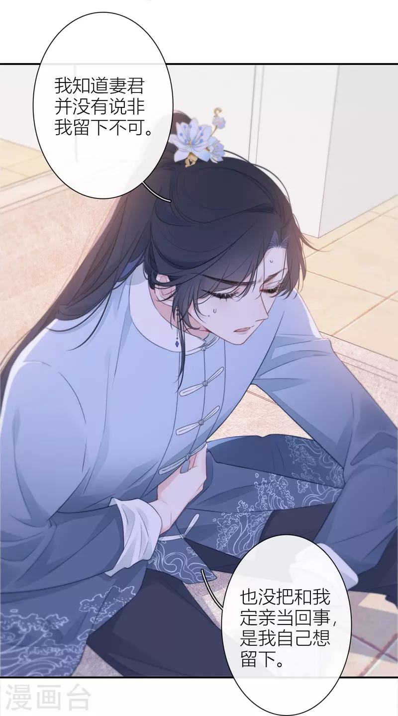 第35话 欲擒故纵（下） 第8页