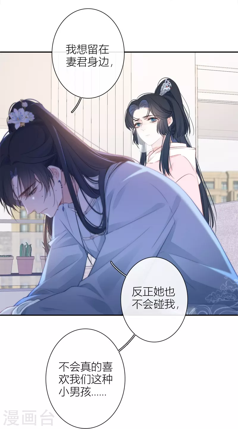 第35话 欲擒故纵（下） 第9页