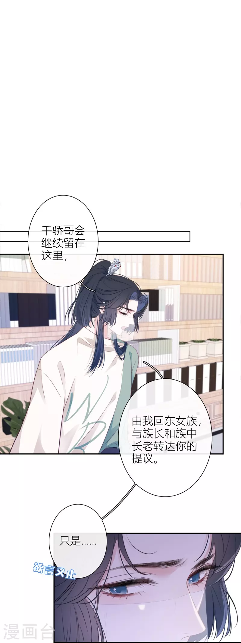 第35话 欲擒故纵（下） 第10页