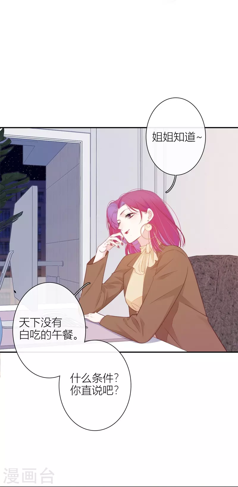 第35话 欲擒故纵（下） 第11页